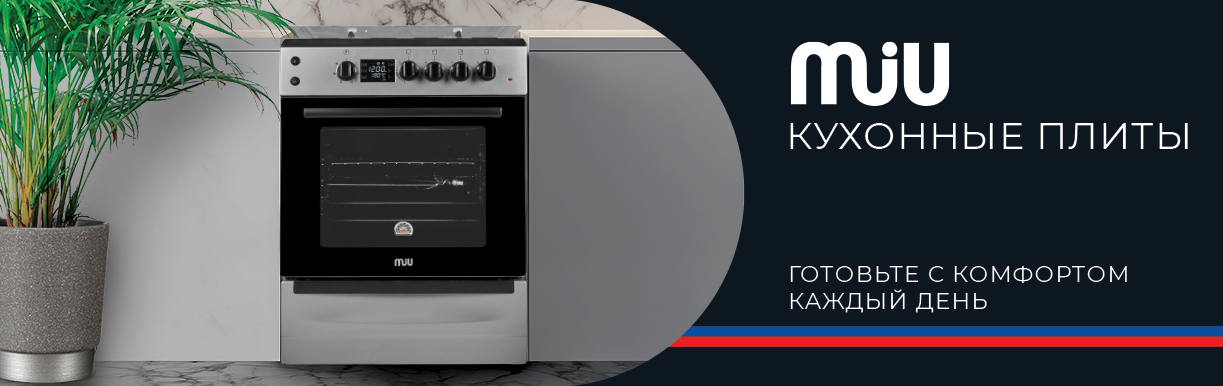 Плиты MIU